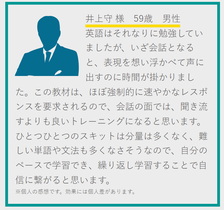 井上守様　59歳　男性