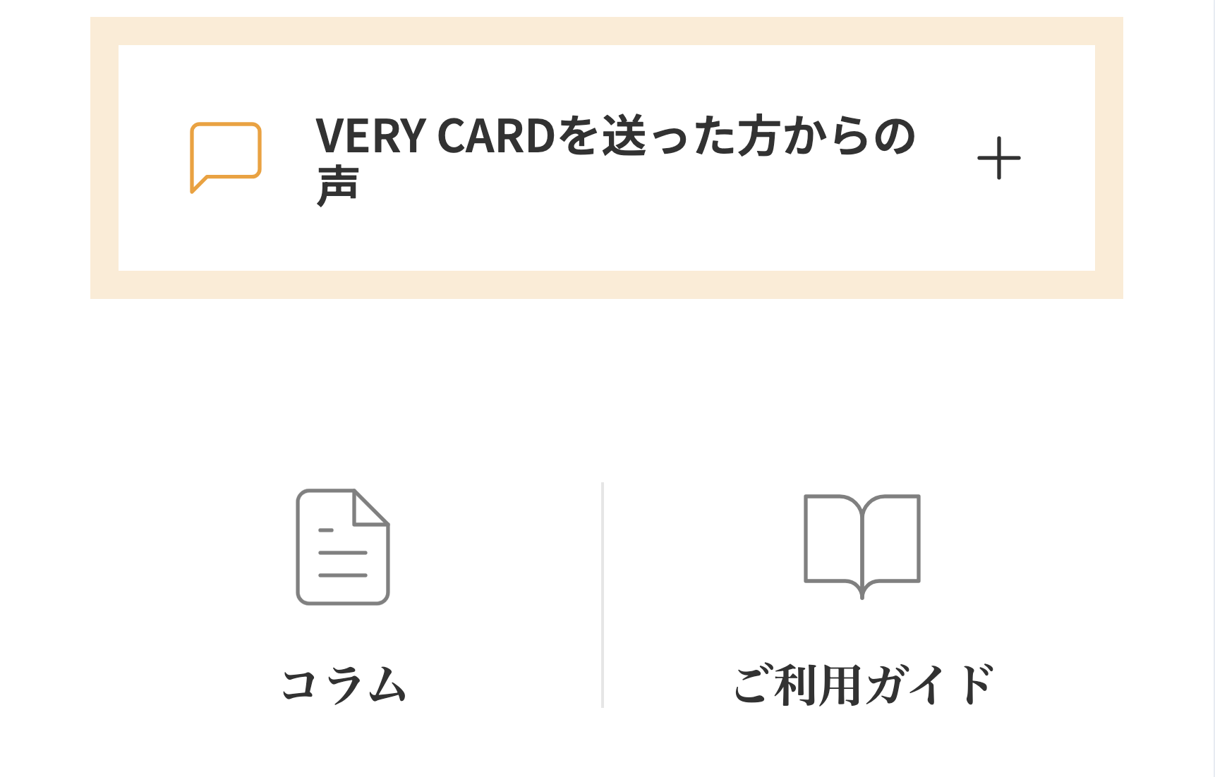 コラム・ご利用ガイド