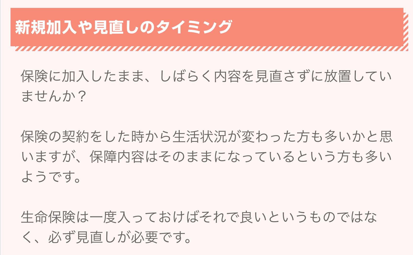 新規加入や見直しのタイミング