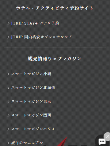 ホテル・アクティビティ予約サイト