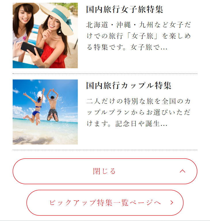 国内女子旅特集