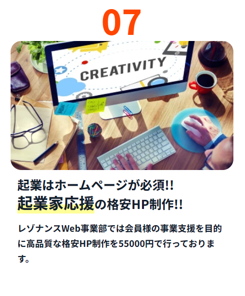 起業家応援の格安HP制作