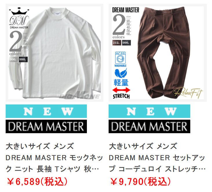 DREAM　MASTER人気アイテム3