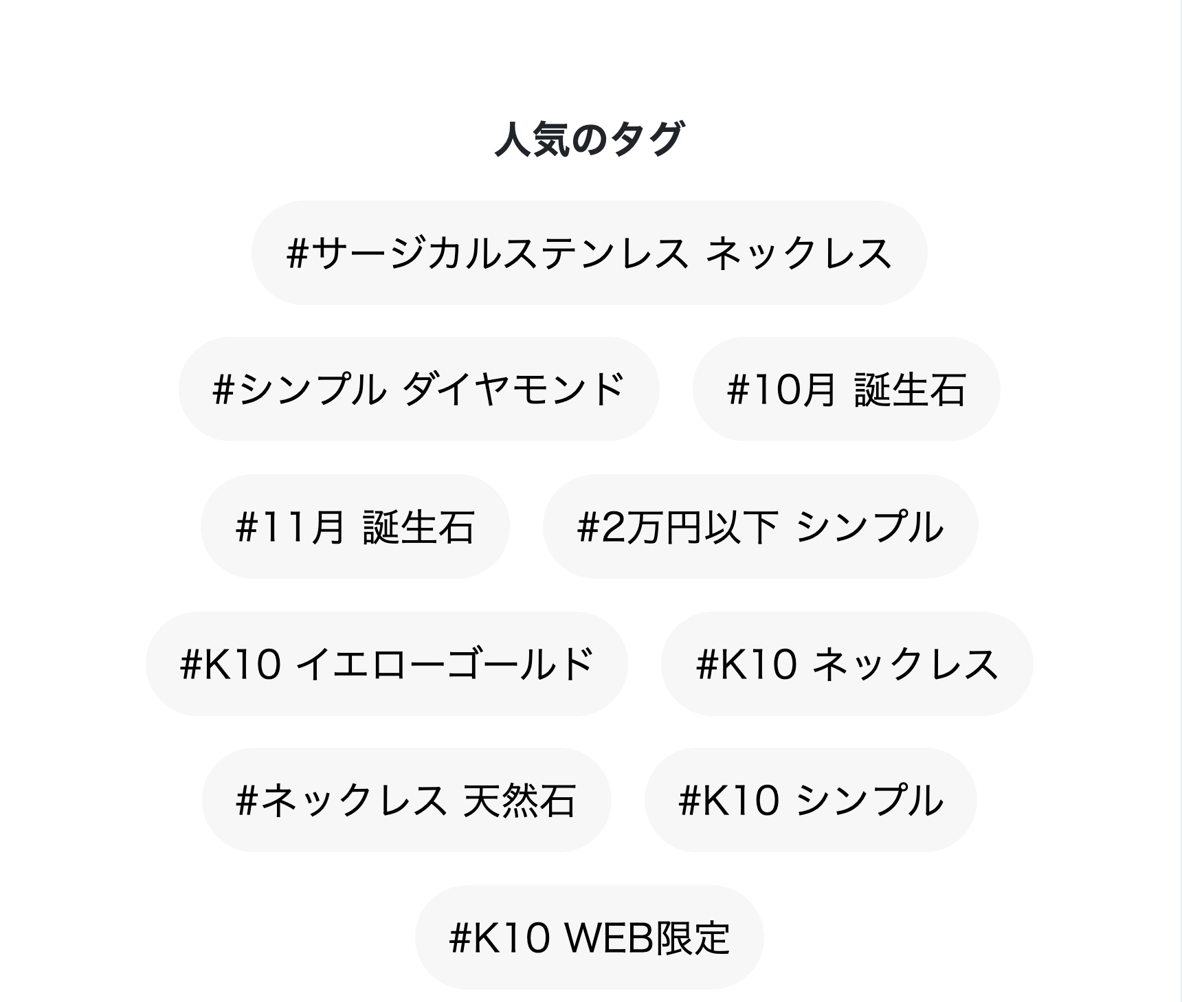 人気のタグ