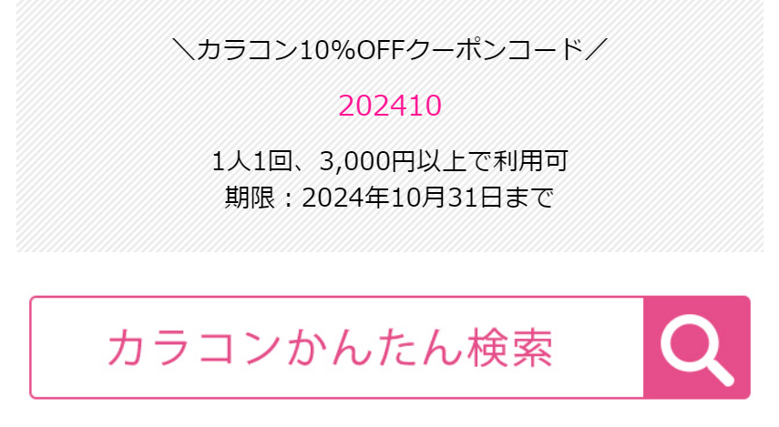 今月のクーポンコード-01