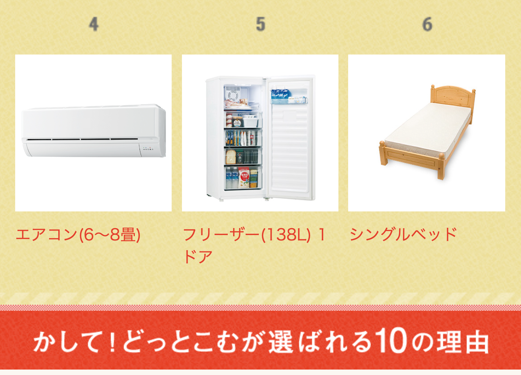 かして！どっとこむが選ばれる10の理由