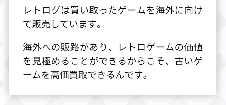 海外へ販売して買取価格UP2