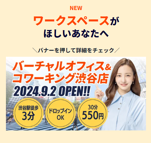 ワークスペースがほしいあなたへ