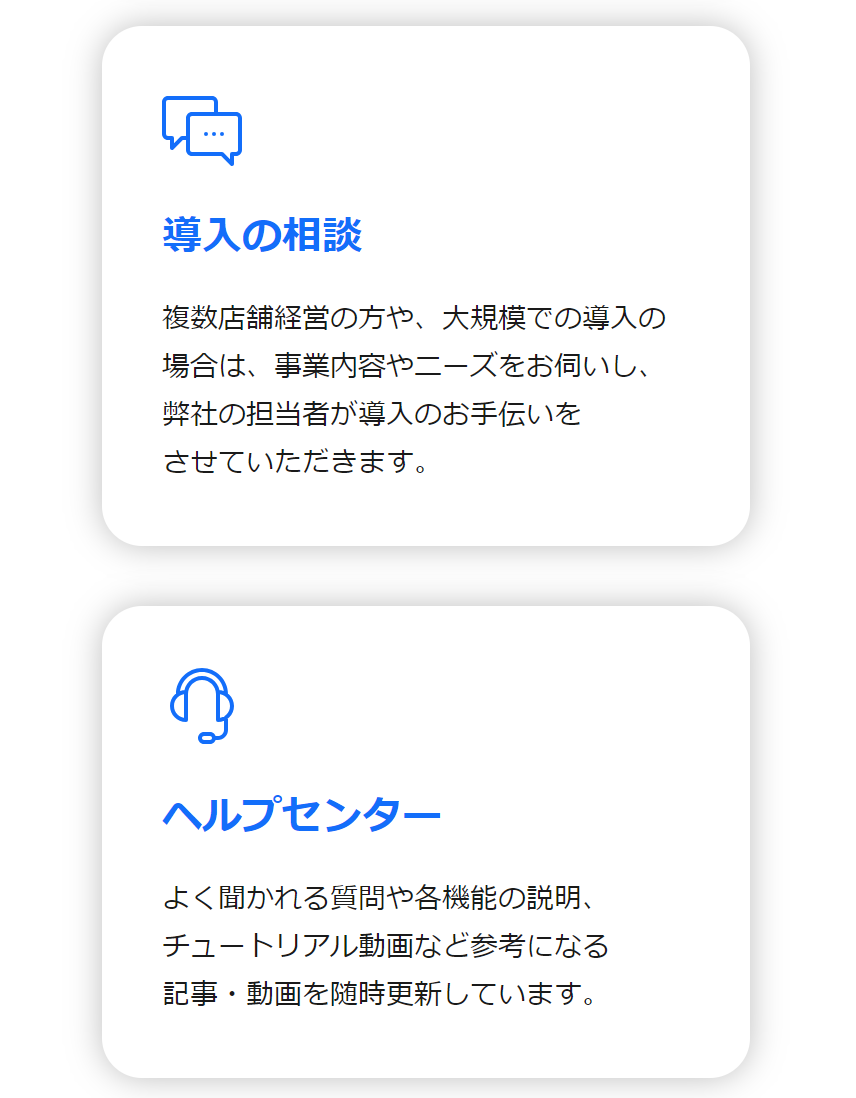 導入サポート2