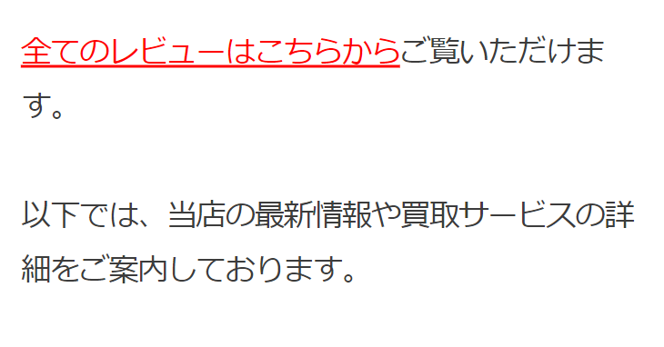 全てのレビューはこちらからご覧いただけます