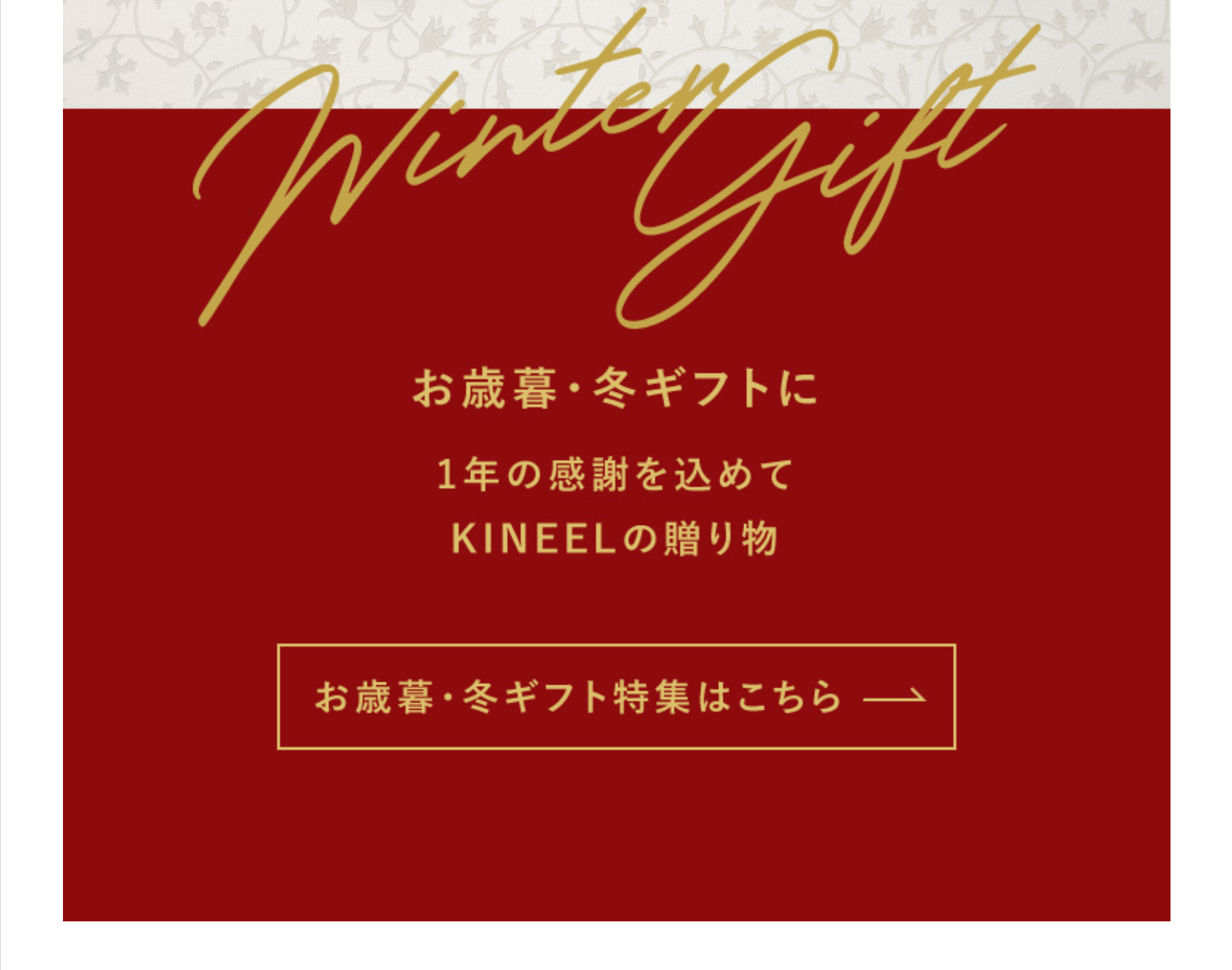 お歳暮・冬ギフトに1年の感謝を込めて