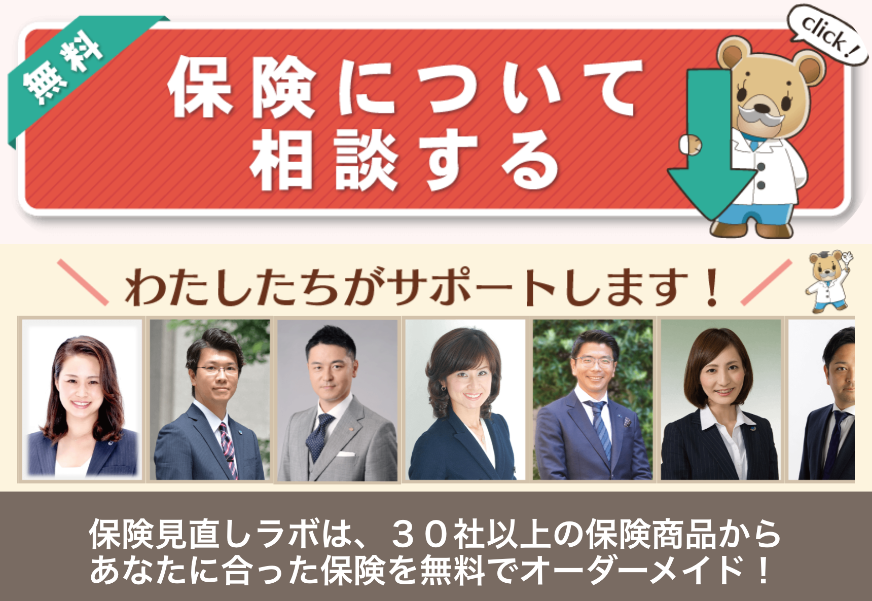 保険について相談する
