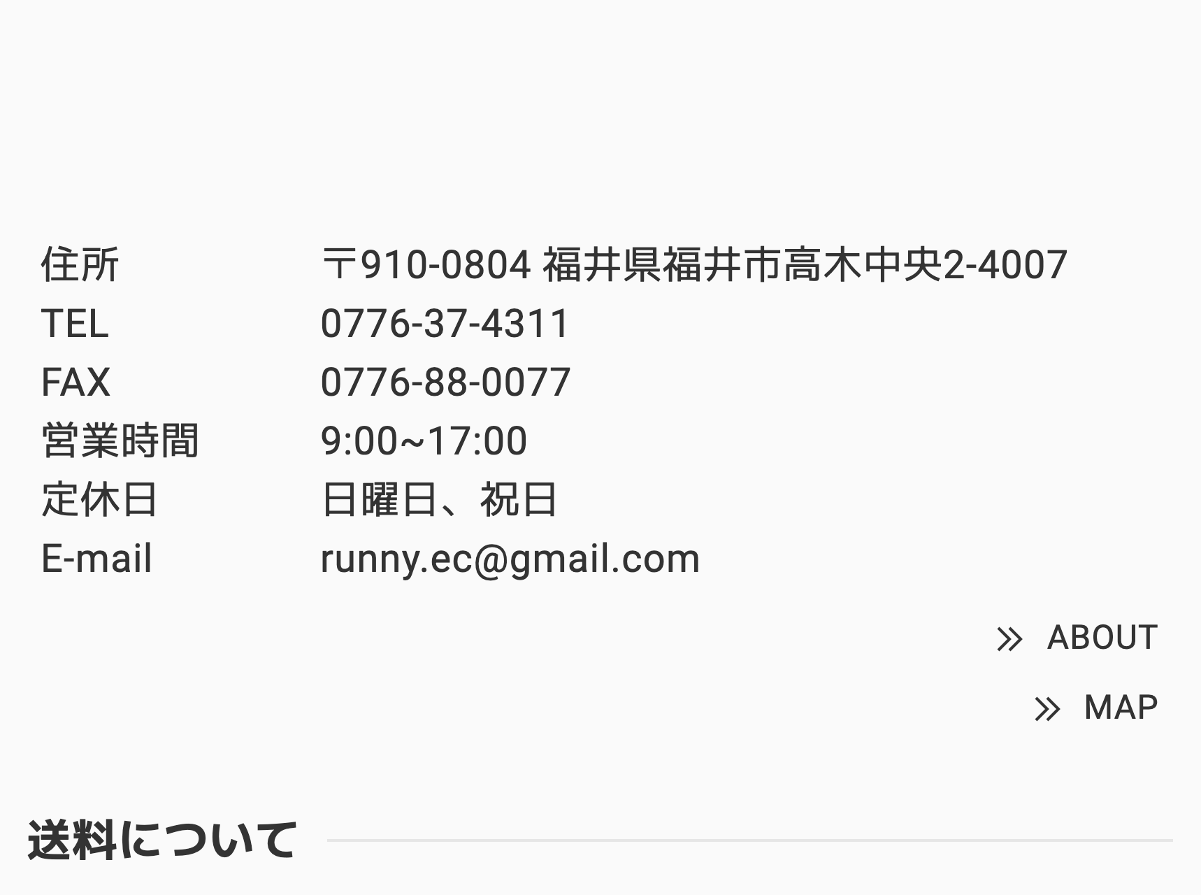 住所〒910-0804