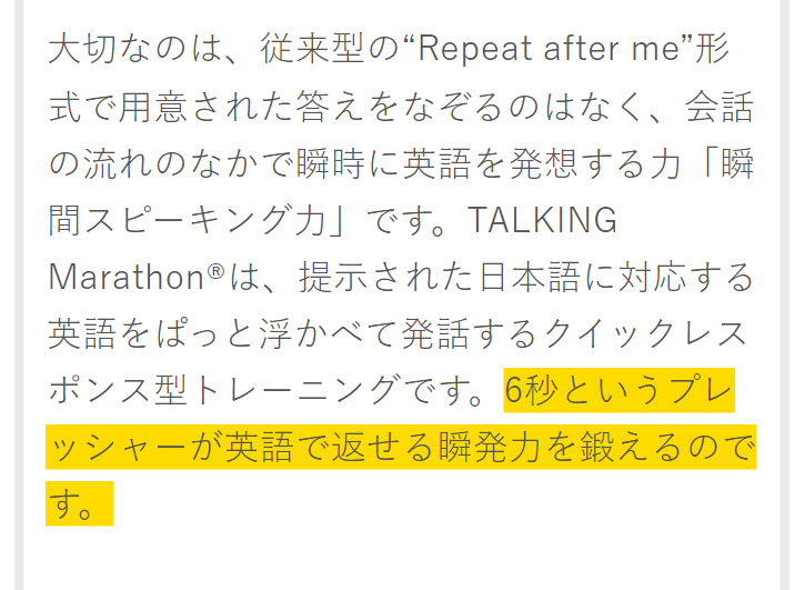６秒というプレッシャーが英語で返せる瞬発力を鍛えるのです