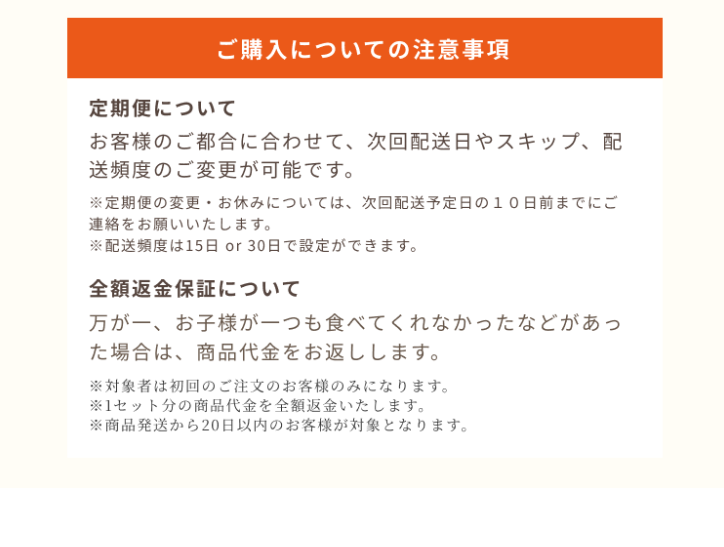 ご購入についての注意事項
