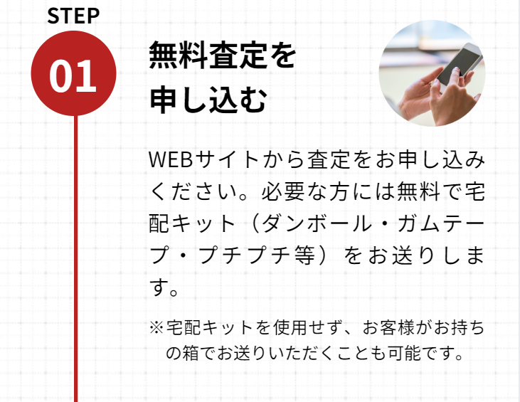 SETEP1無料査定を申し込む