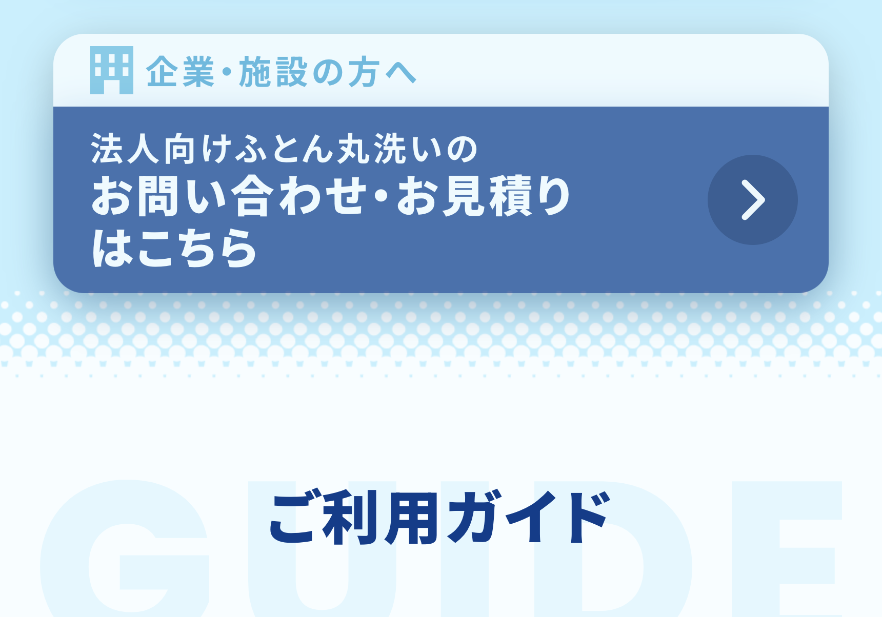 ご利用ガイド