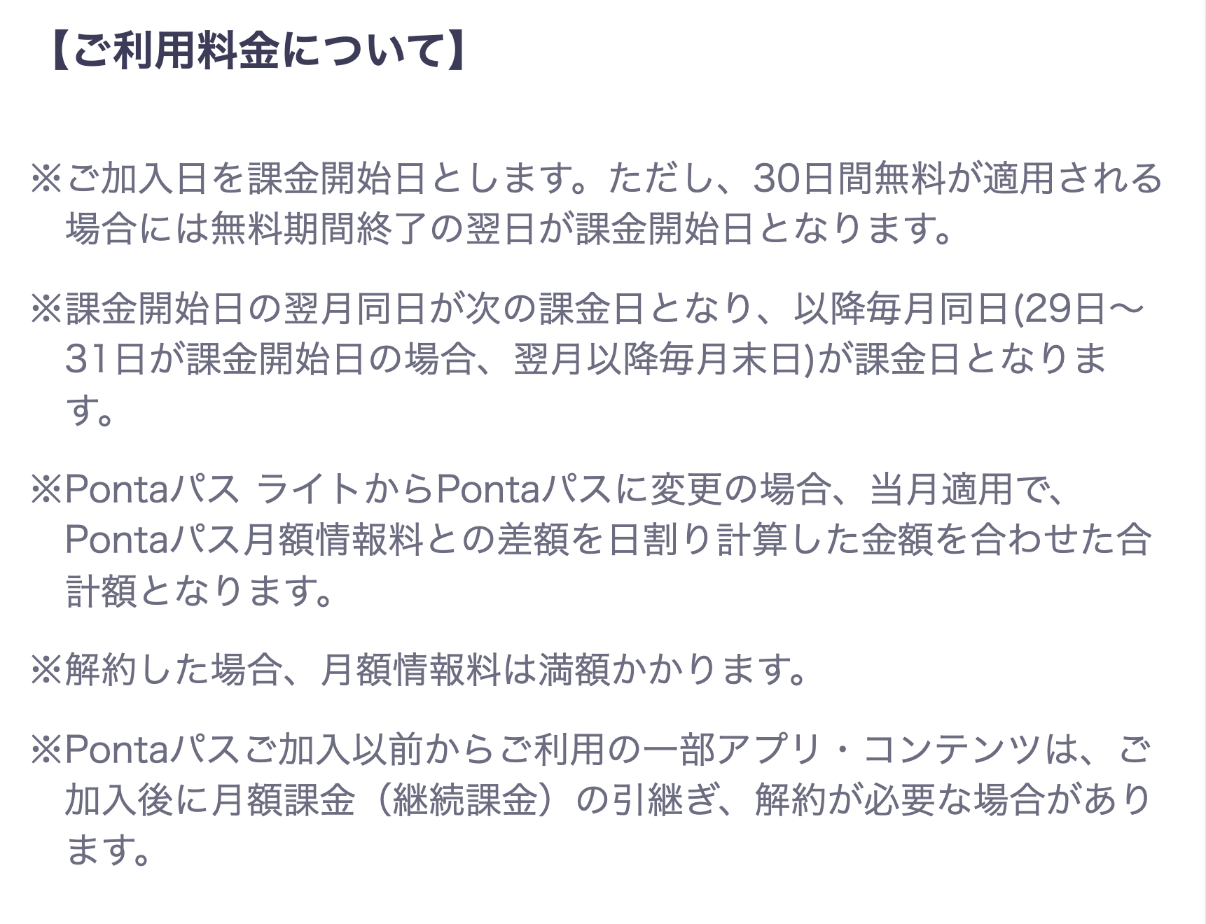 【ご利用料金について】