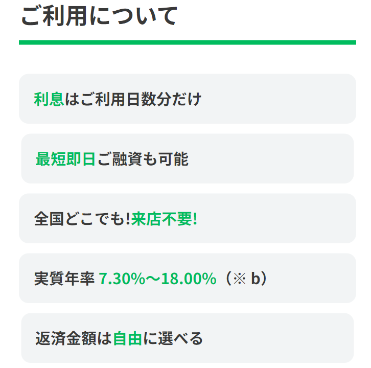 ご利用について