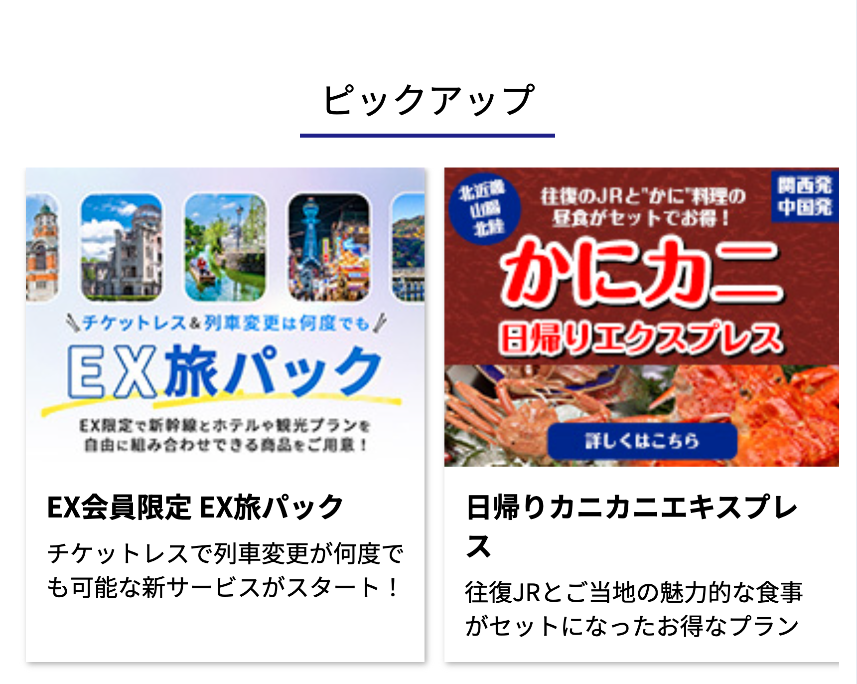 ピックアップ