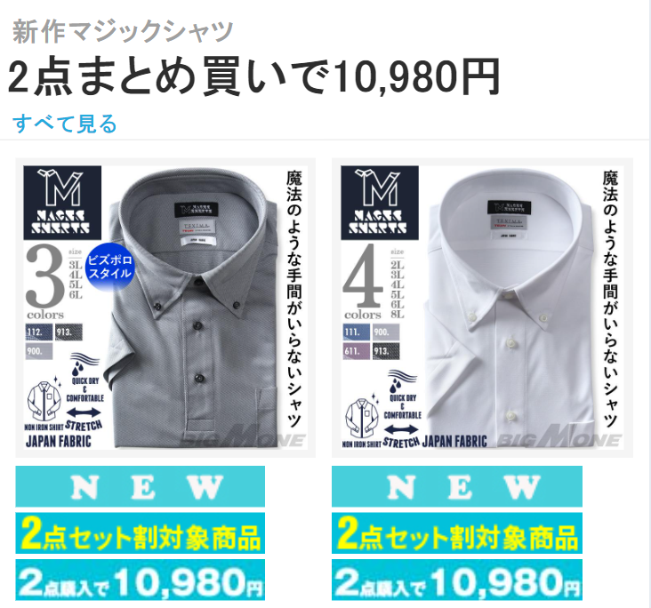 ２点まとめ買いで10,980円