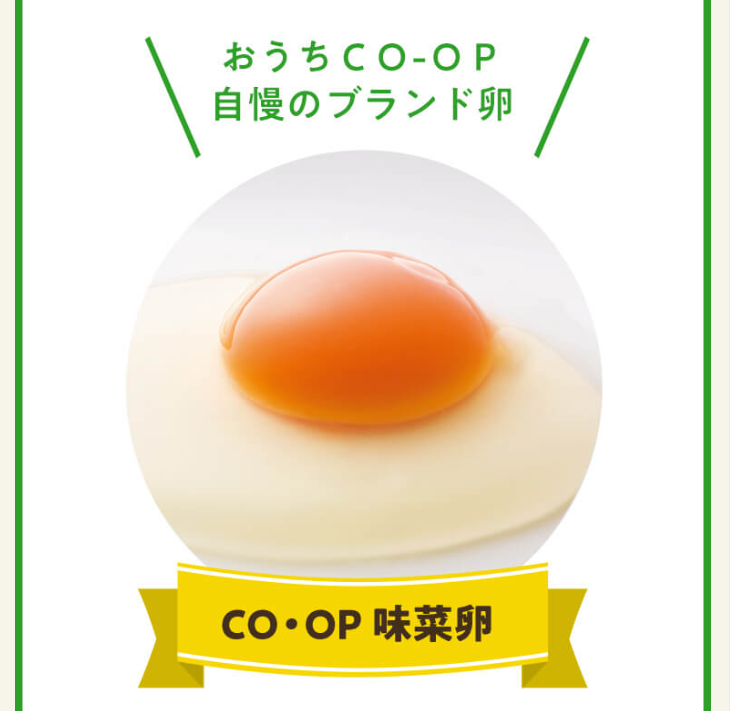 CO-OP味菜卵