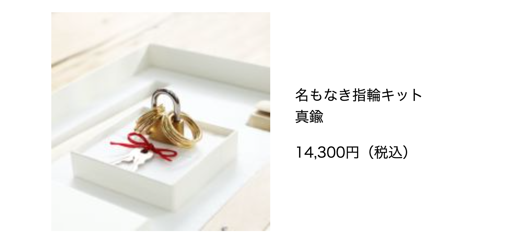 名もなき指輪キット真