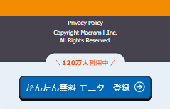 かんたん無料モニター登録
