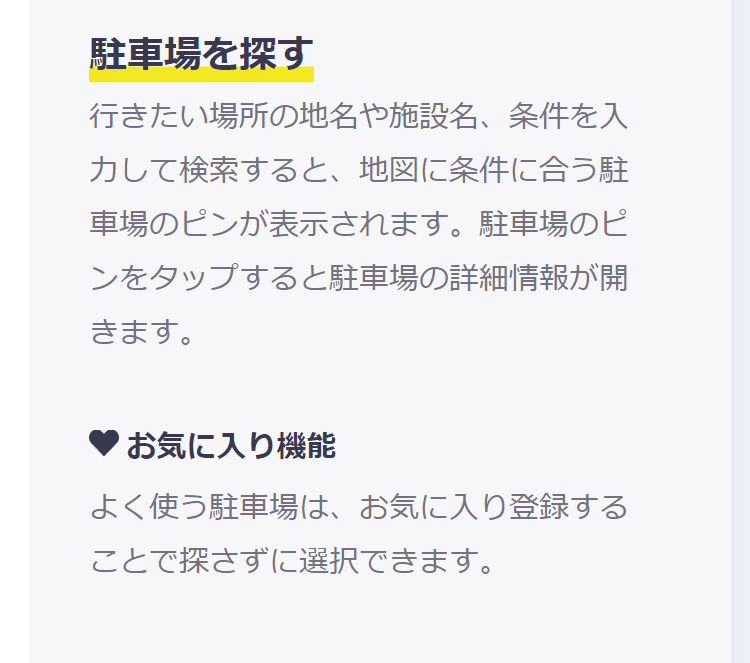 駐車場を探す