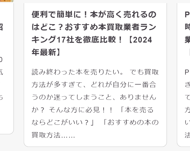 おすすめ本買取業者ランキング