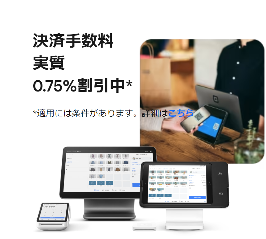 手数料割引中