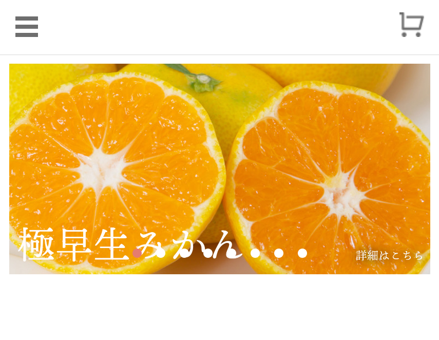 極早生みかん
