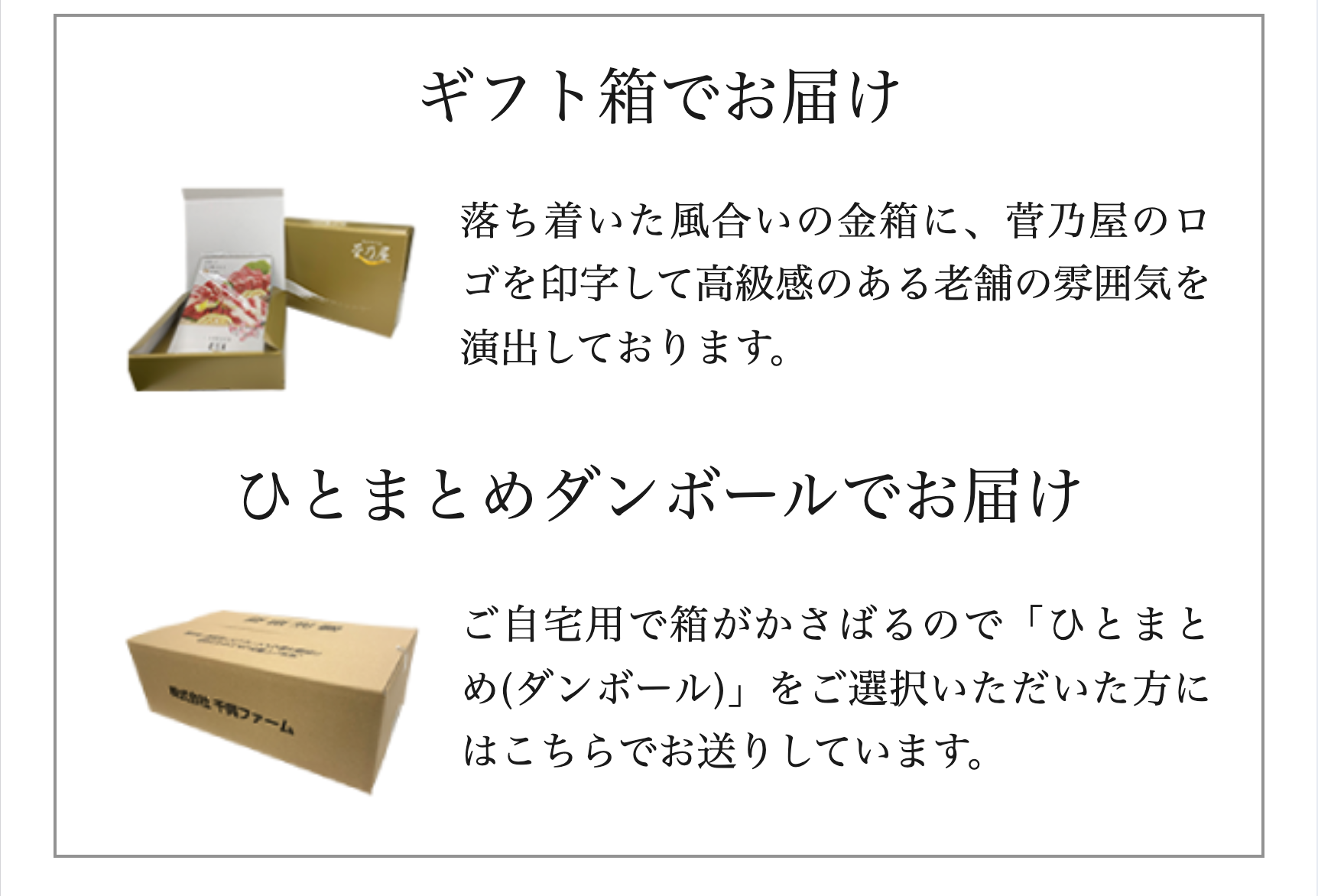 ギフト箱でお届け