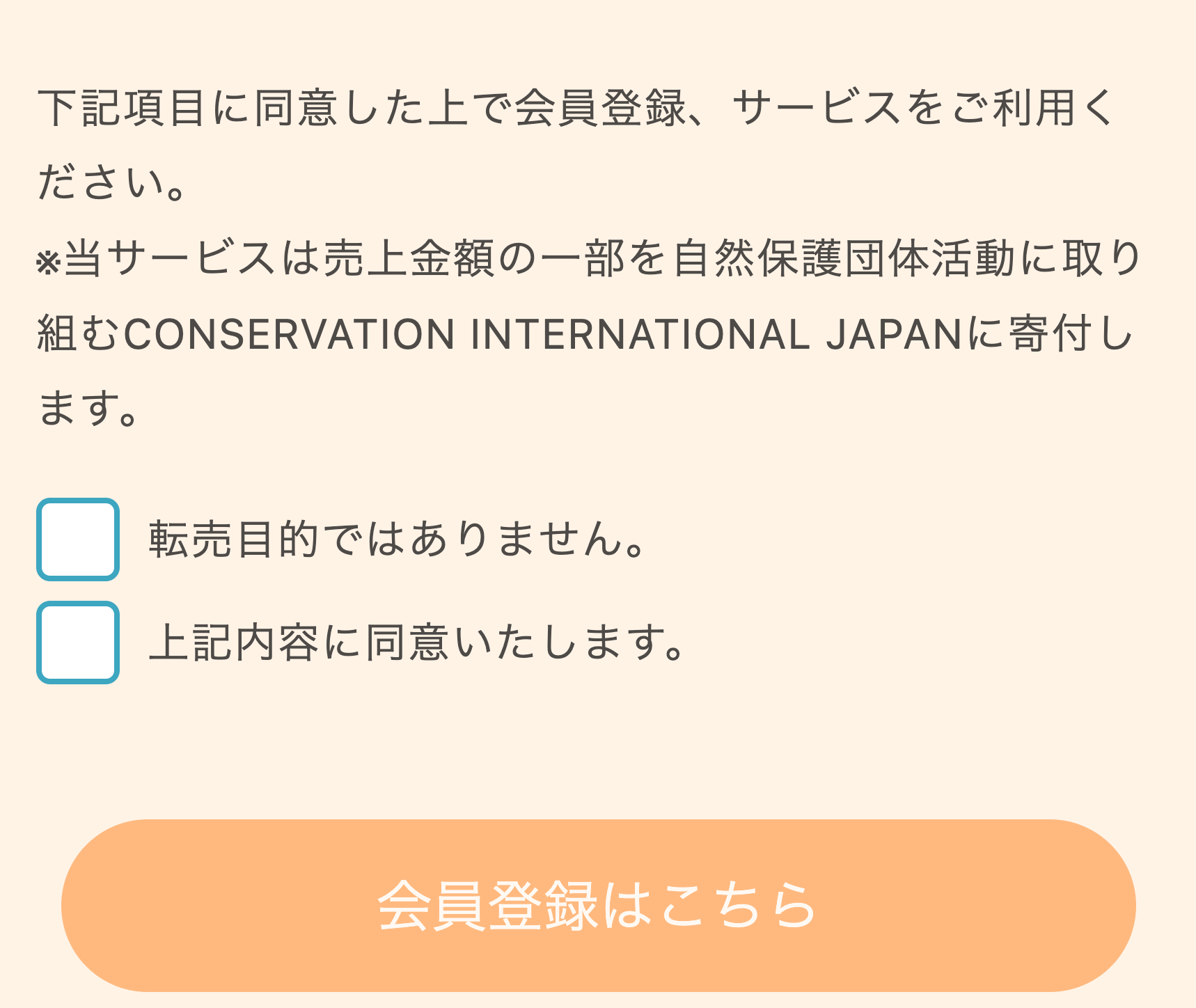 会員登録はこちら