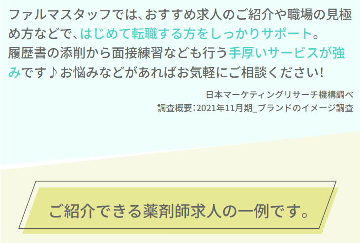 ご紹介できる薬剤師求人の一例です