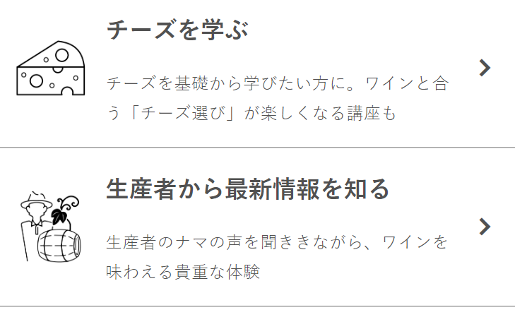 チーズを学ぶ