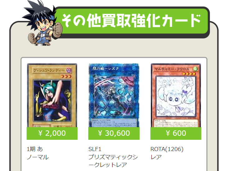 その他買取強化カード