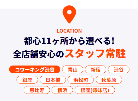 都心11カ所から選べる