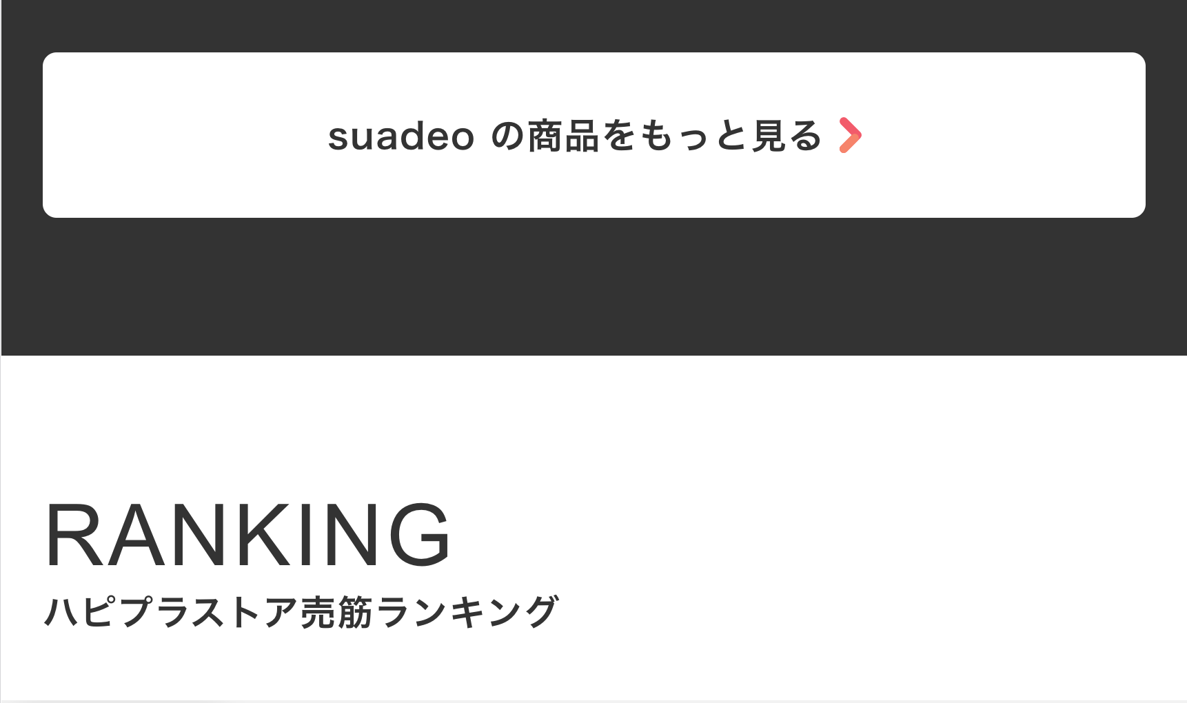 suadeoの商品をもっと見る