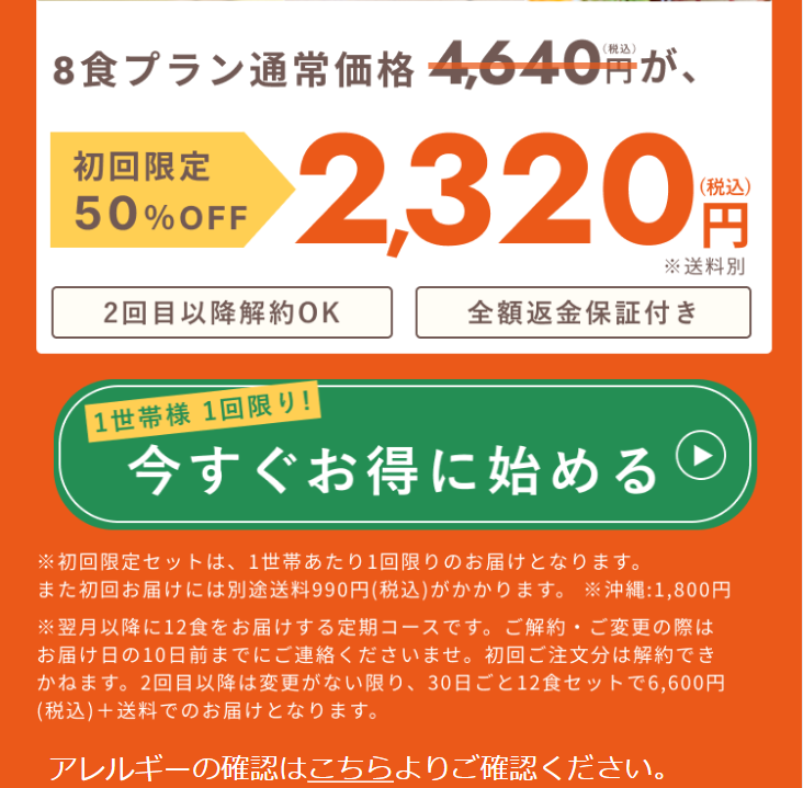 今すぐお得に始める3