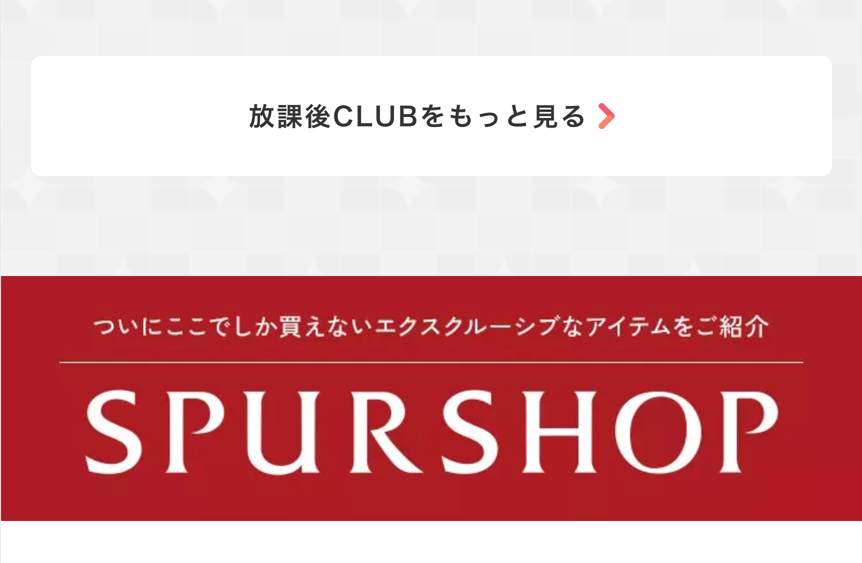 SPURSHOP