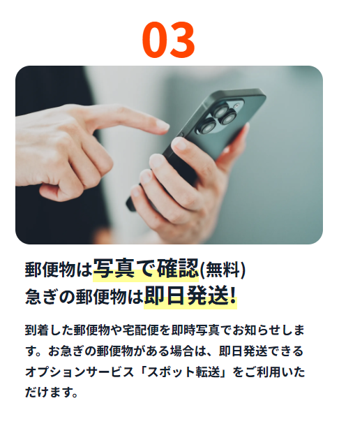 郵便物は写真で確認