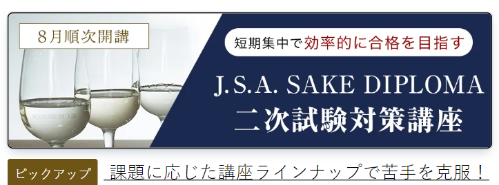二次試験対策講座