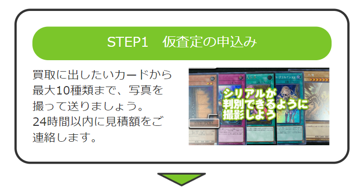仮査定の申込み