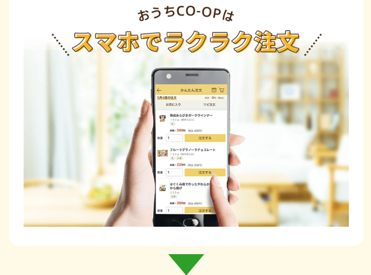 スマホでラクラク注文