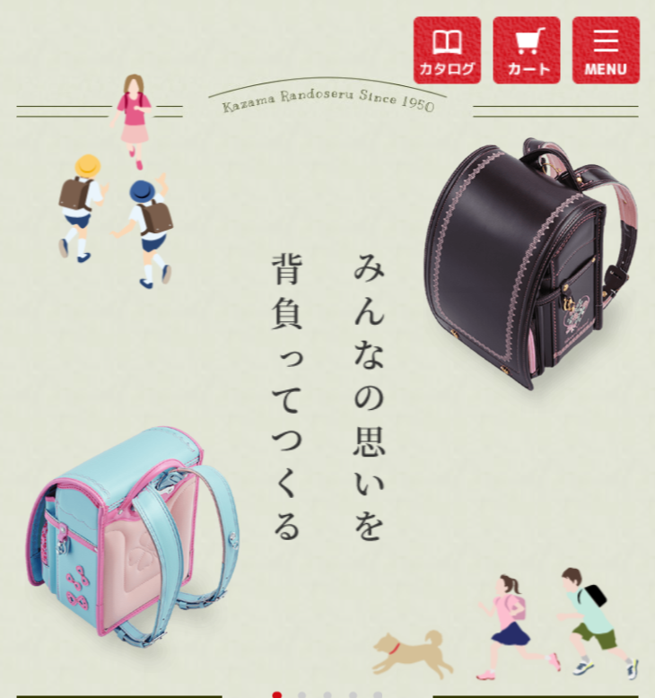 カザマランドセル