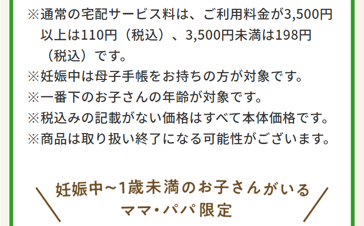 妊娠中～１歳未満のお子さんがいるママ・パパ限定