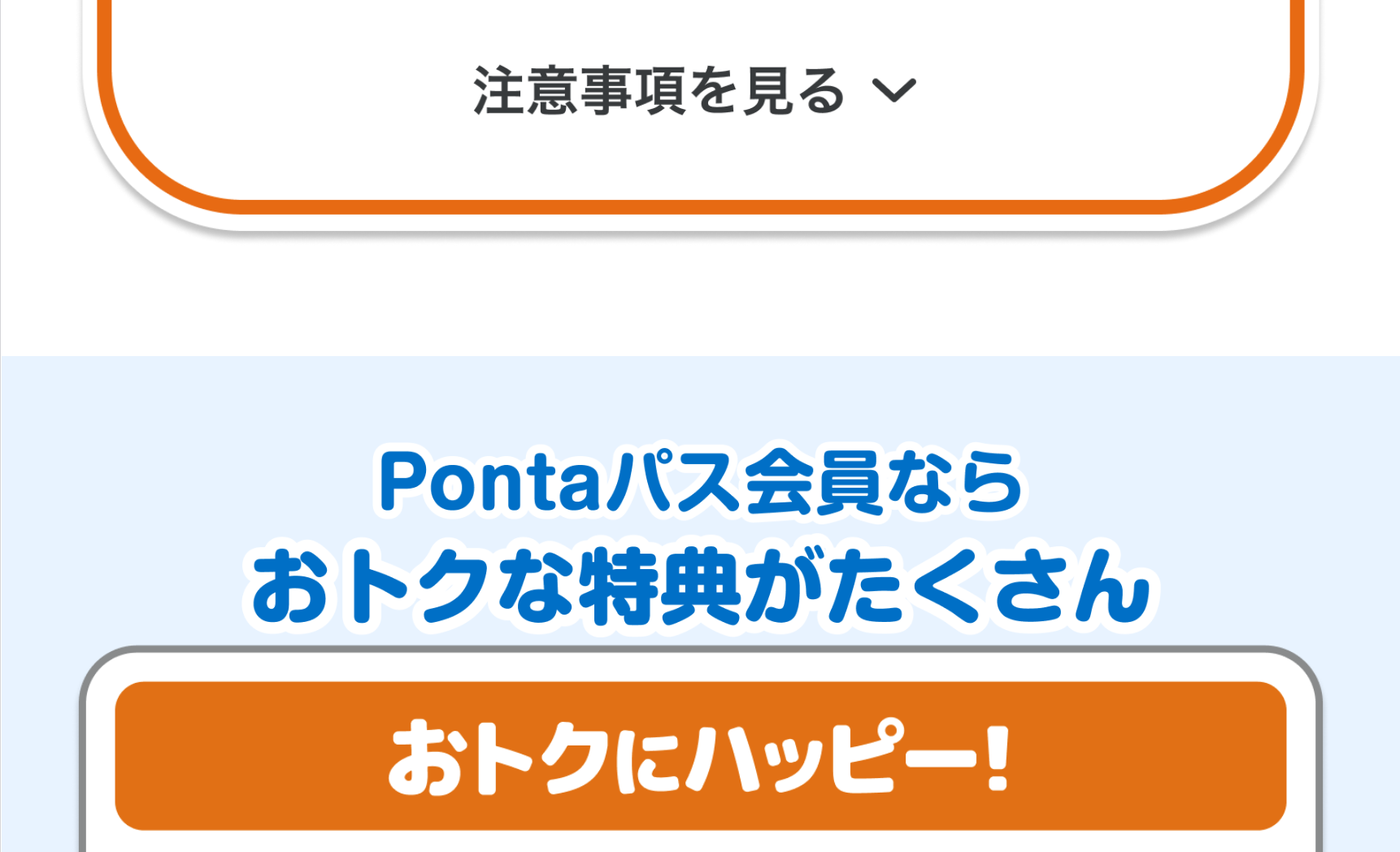 おトクな特典がたくさん