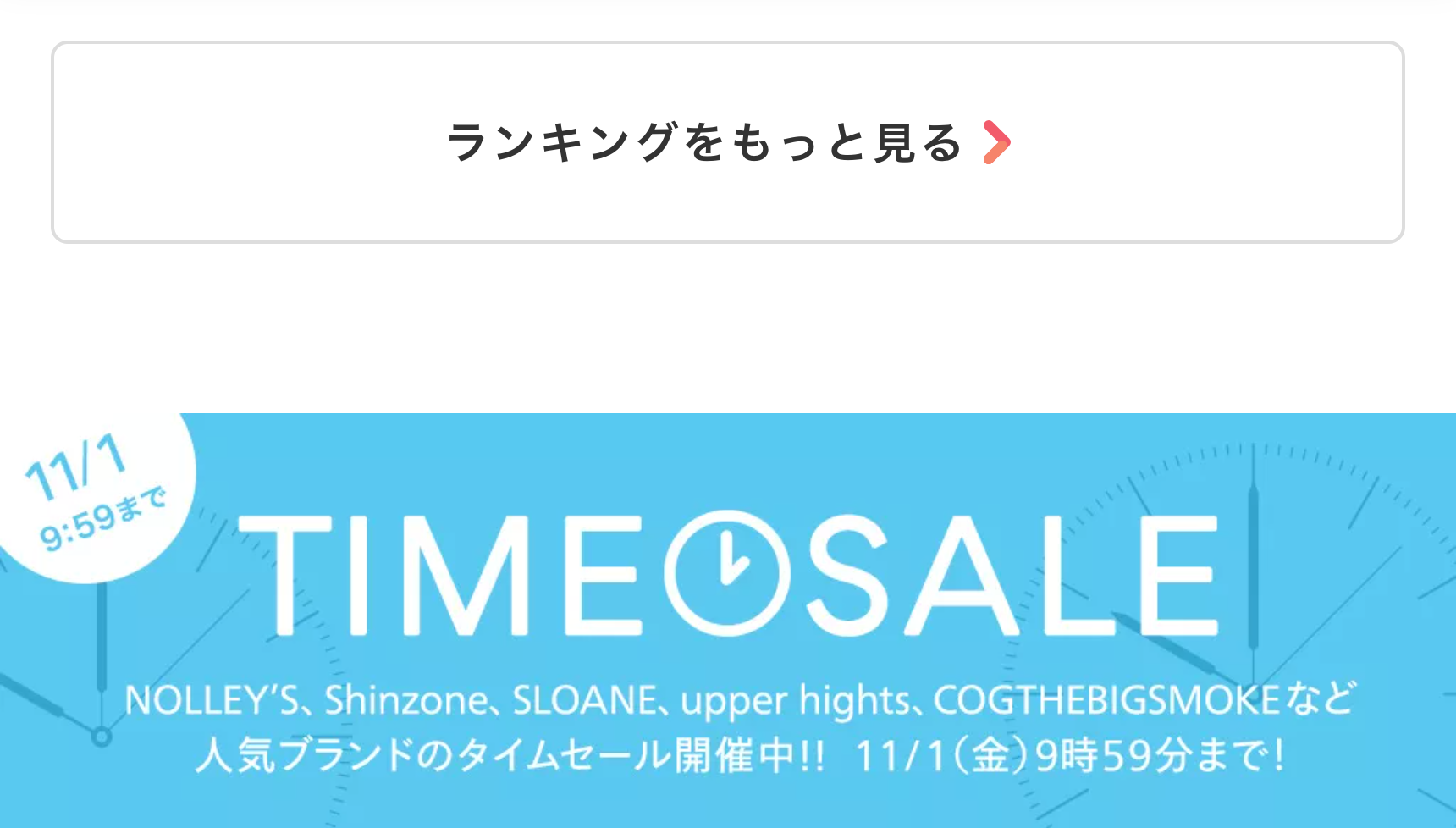 ランキングをもっと見る