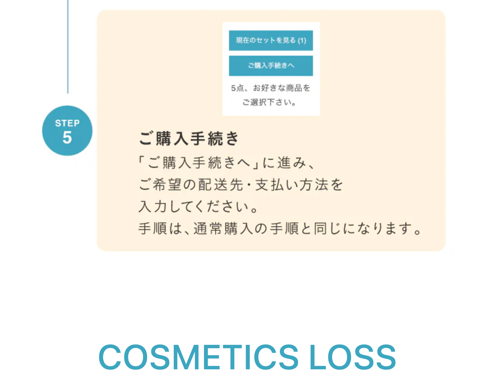ご購入手続き